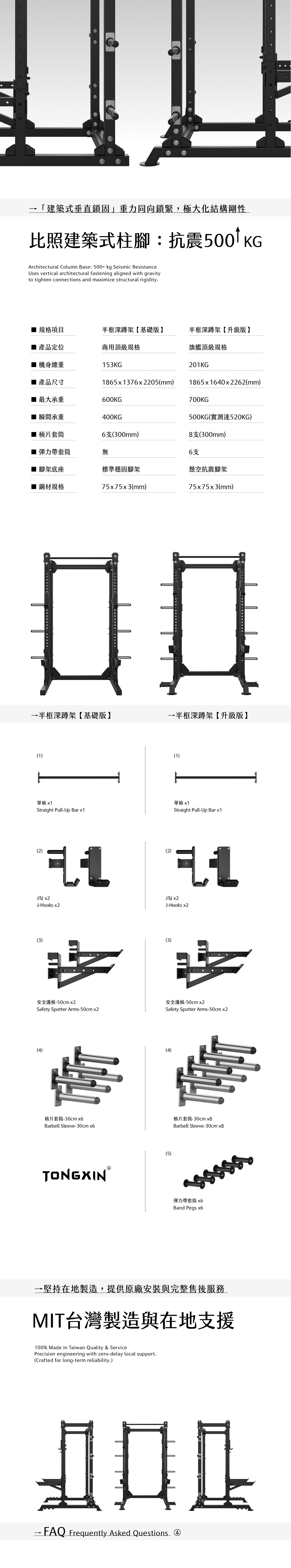 半框深蹲架【升級版】Half Rack Pro