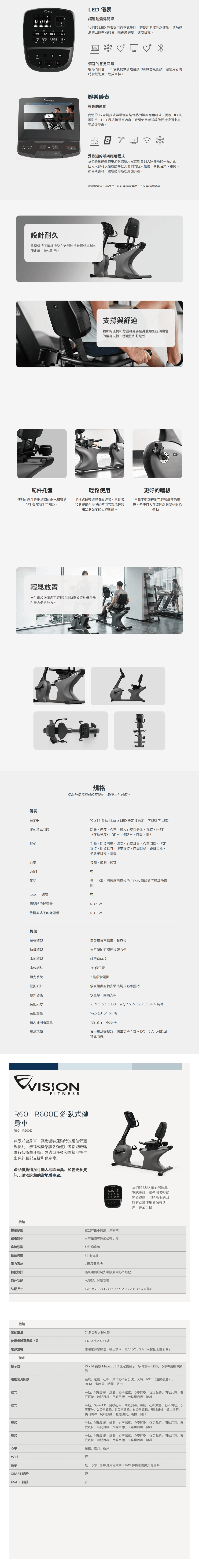 VISION 斜臥式健身車 R60/R600E