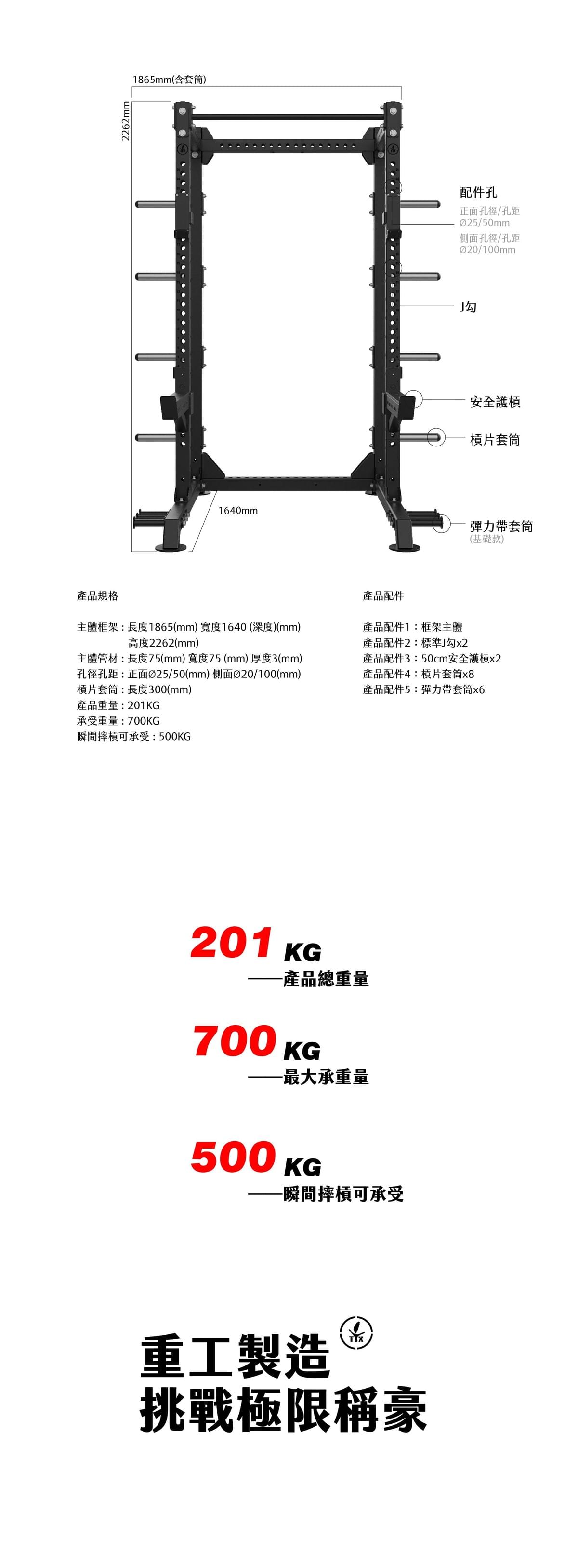 【TONGXIN 統鑫】半框深蹲架．升級版｜HALF POWER RACK PRO