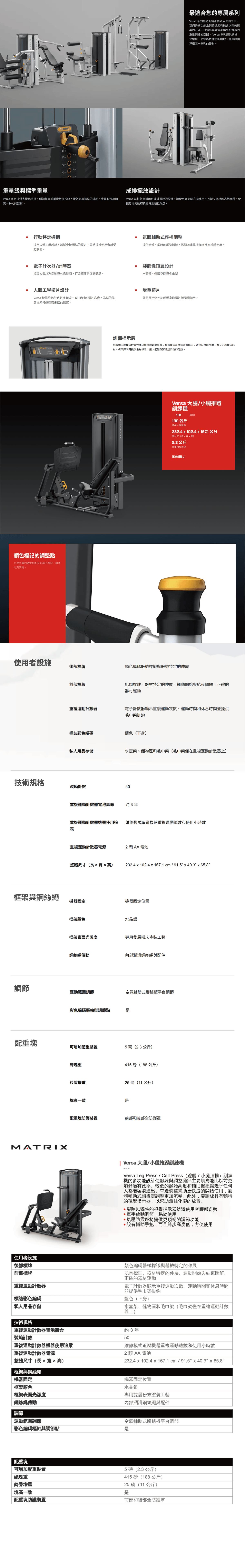 Versa 大腿/小腿推蹬訓練機 VS-S70