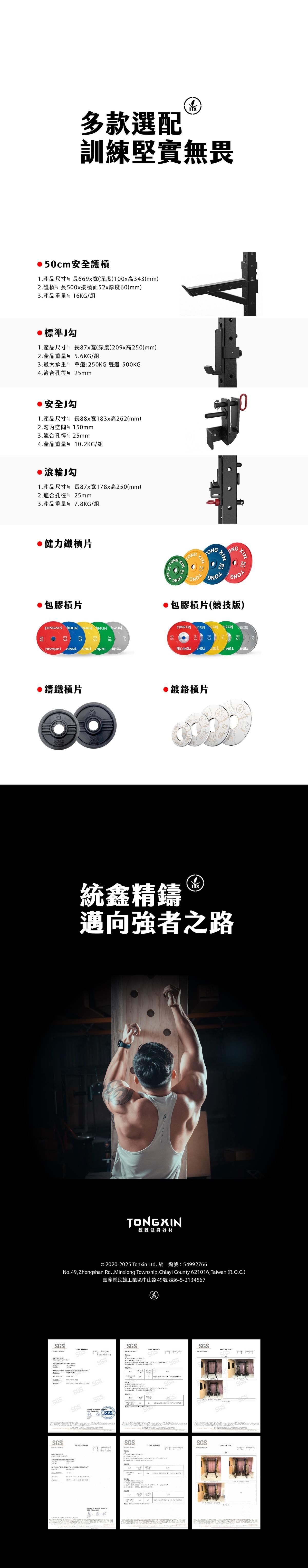 【TONGXIN 統鑫】YOKE深蹲架｜龍門架｜農夫架｜YOKE RACK