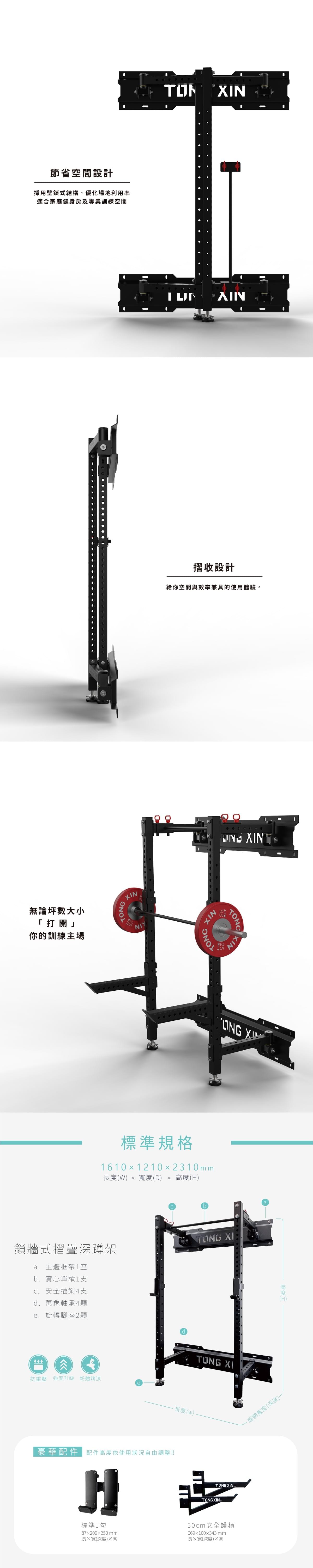 【TONGXIN 統鑫】鎖壁/鎖牆式折疊深蹲架｜Fold Back Wall Mount Rack
