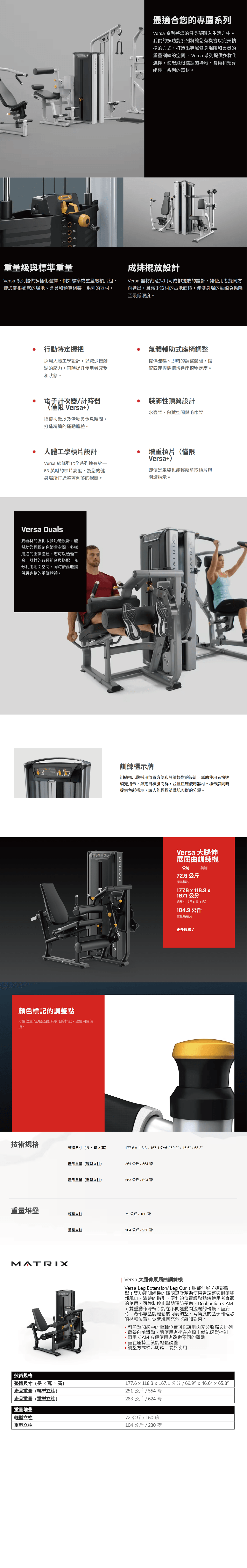 VERSA 大腿伸展屈曲訓練機 VS-S711