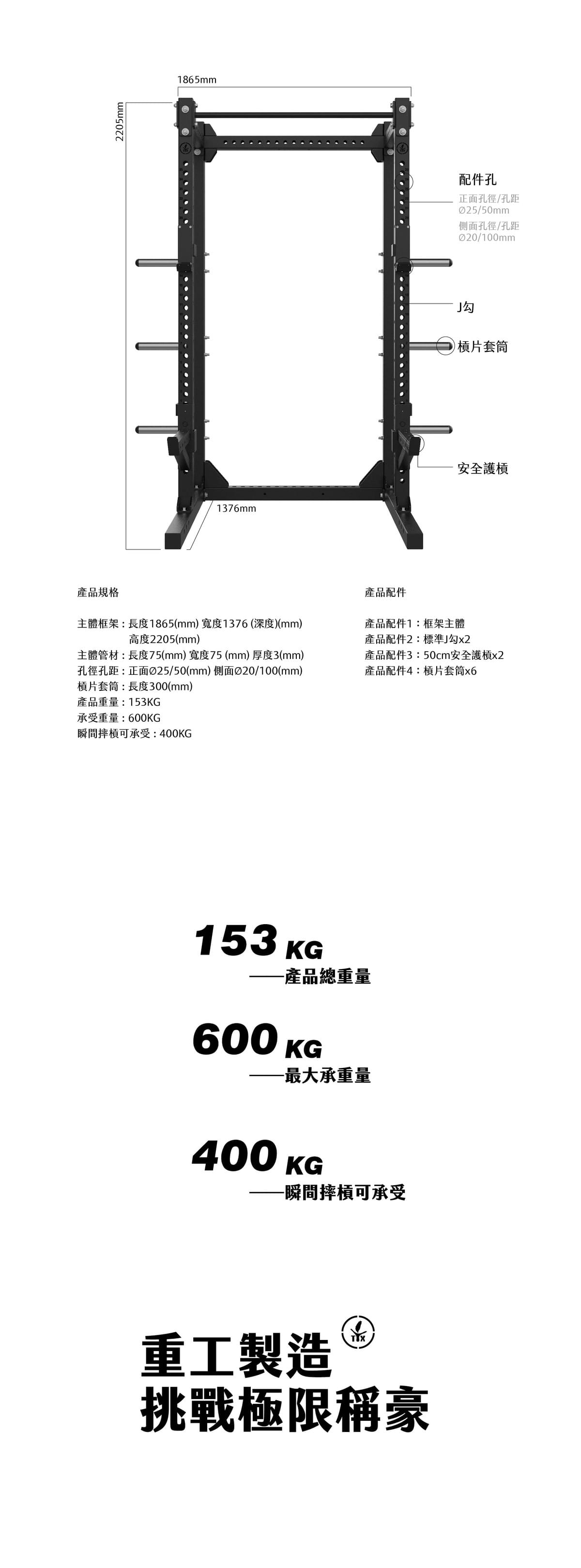 【TONGXIN 統鑫】半框深蹲架．基礎版｜HALF POWER RACK