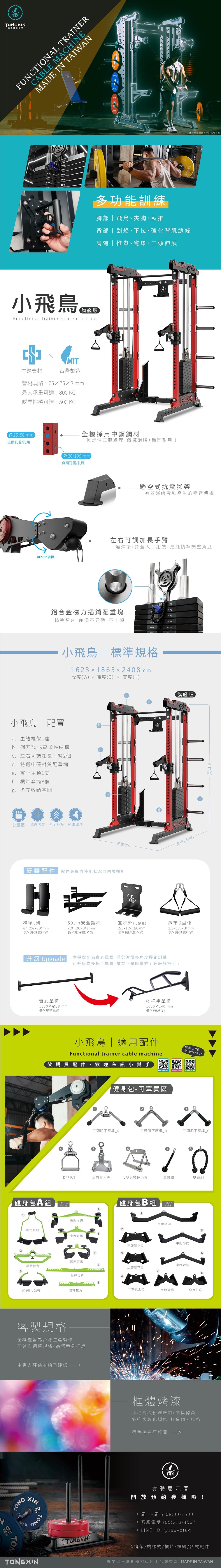 【TONGXIN 統鑫】小飛鳥尊爵款｜Functional trainer cable machine