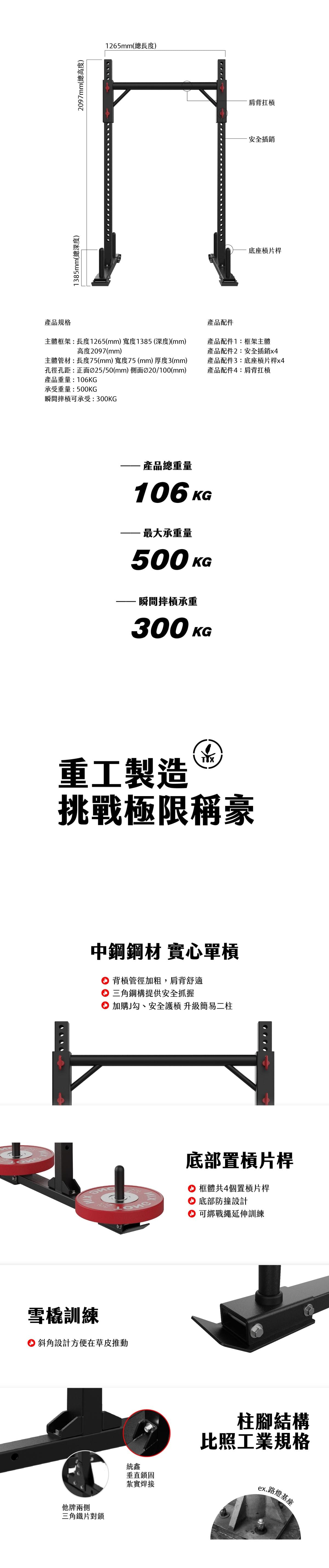 【TONGXIN 統鑫】YOKE深蹲架｜龍門架｜農夫架｜YOKE RACK
