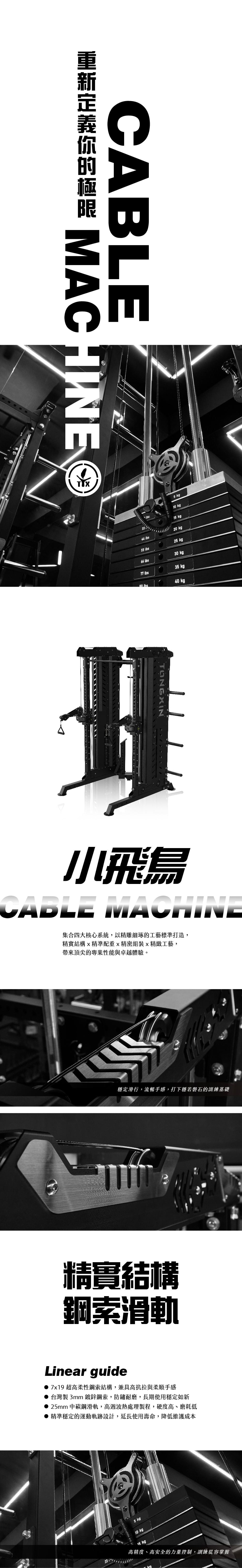 【TONGXIN 統鑫】小飛鳥深蹲架 - 尊爵版｜CABLE MACHINE