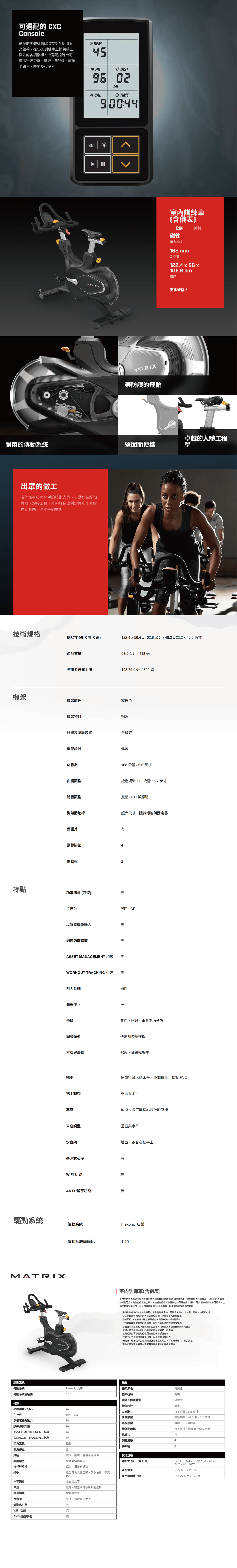 MATRIX 飛輪訓練健身車 CXC 
