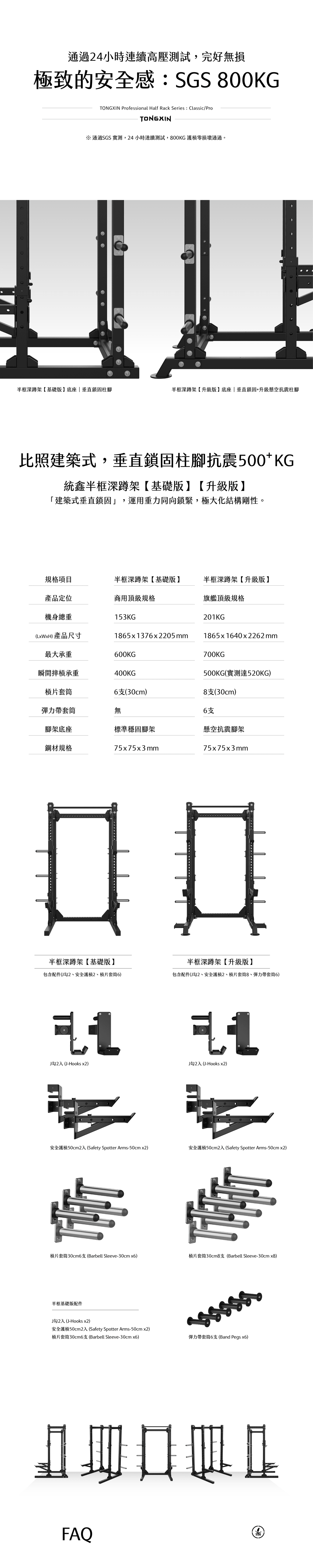半框深蹲架【基礎版】Half Rack Classic