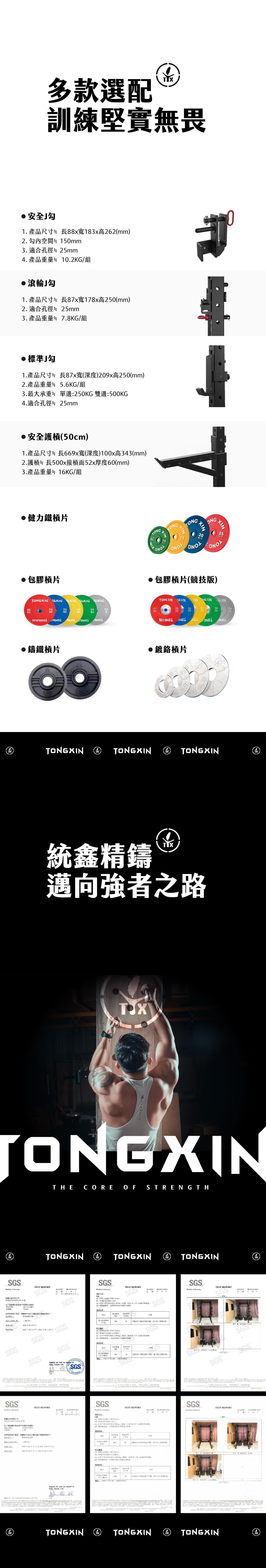【TONGXIN 統鑫】YOKE深蹲架｜龍門架｜農夫架｜YOKE RACK