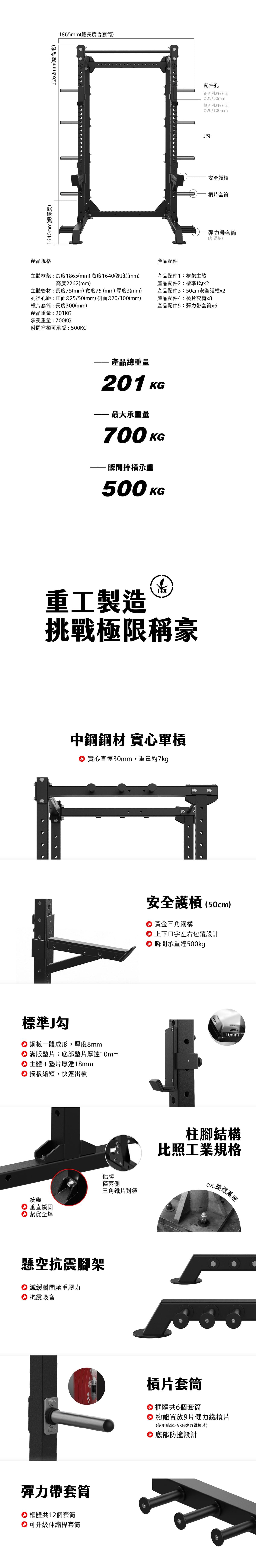【TONGXIN 統鑫】半框深蹲架．升級版｜HALF POWER RACK PRO