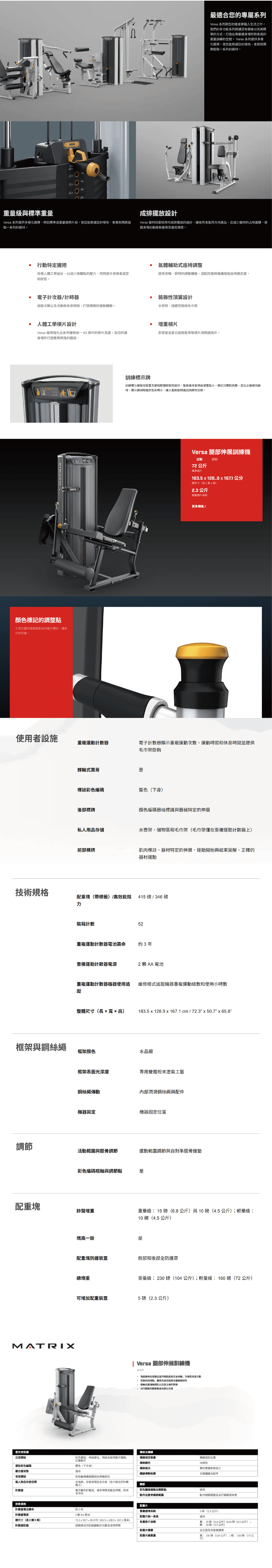 MATRIX VS-S71 Versa-腿部伸展訓練機