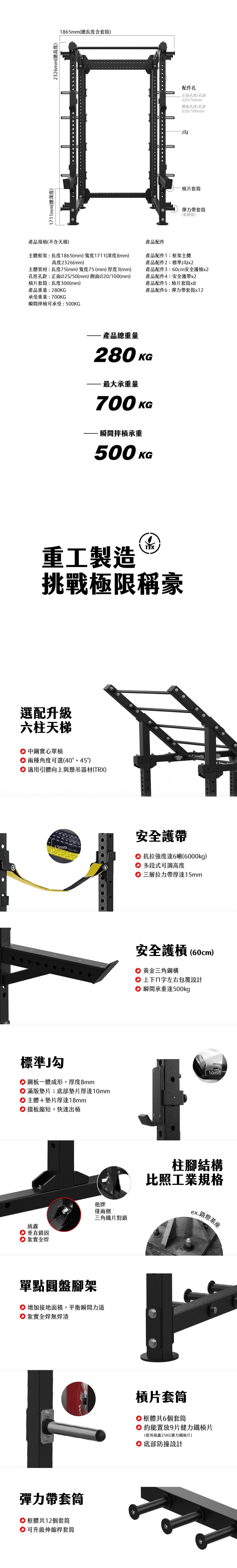 【TONGXIN 統鑫】六柱深蹲架｜MONSTER POWER RACK