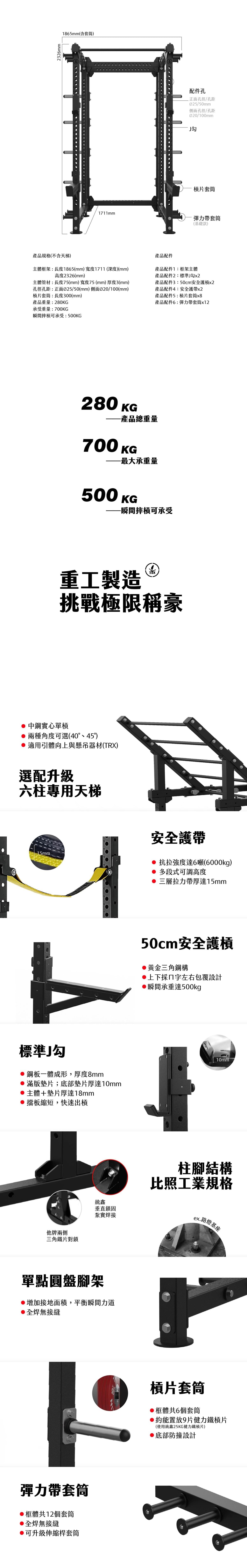 【TONGXIN 統鑫】六柱深蹲架｜MONSTER POWER RACK