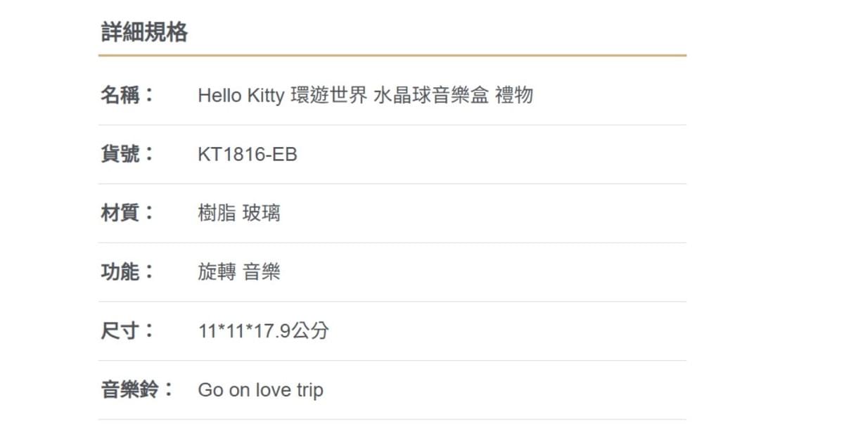 Hello Kitty 環遊世界 水晶球音樂盒