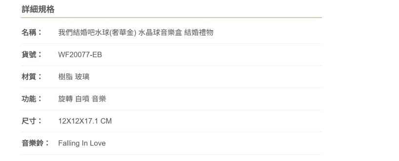 我們結婚吧水球(奢華金) 水晶球音樂盒