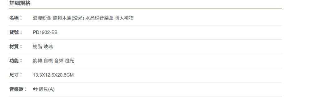 浪漫粉金 旋轉木馬(燈光) 水晶球音樂盒