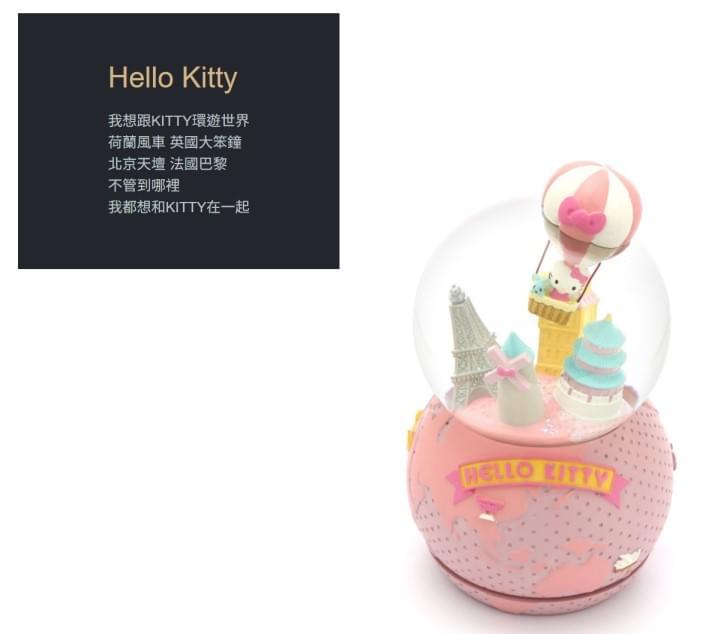 Hello Kitty 環遊世界 水晶球音樂盒