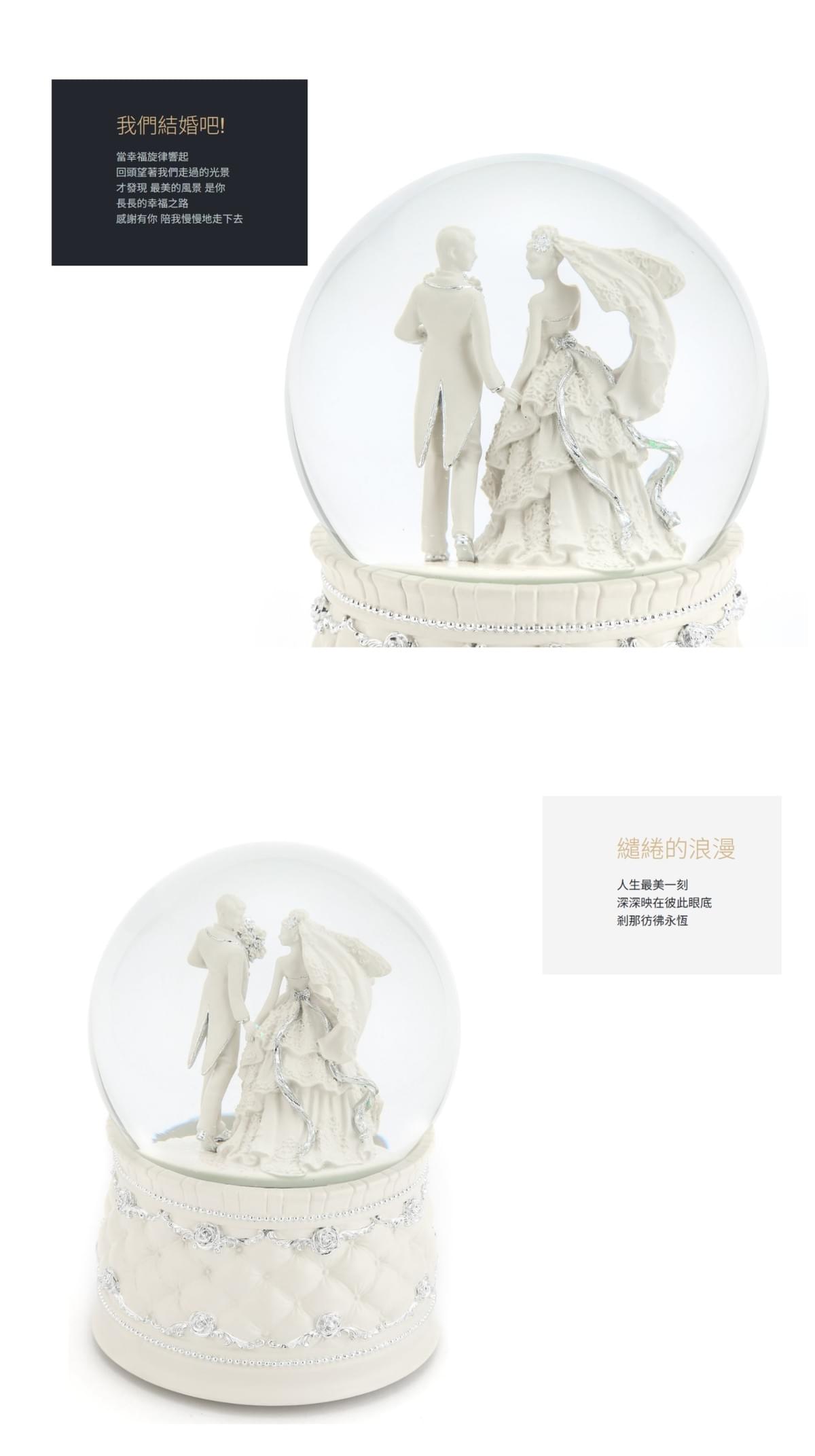 我們結婚吧! 水晶球音樂盒