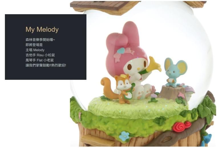 My Melody森林春天音樂派對 水晶球音樂盒