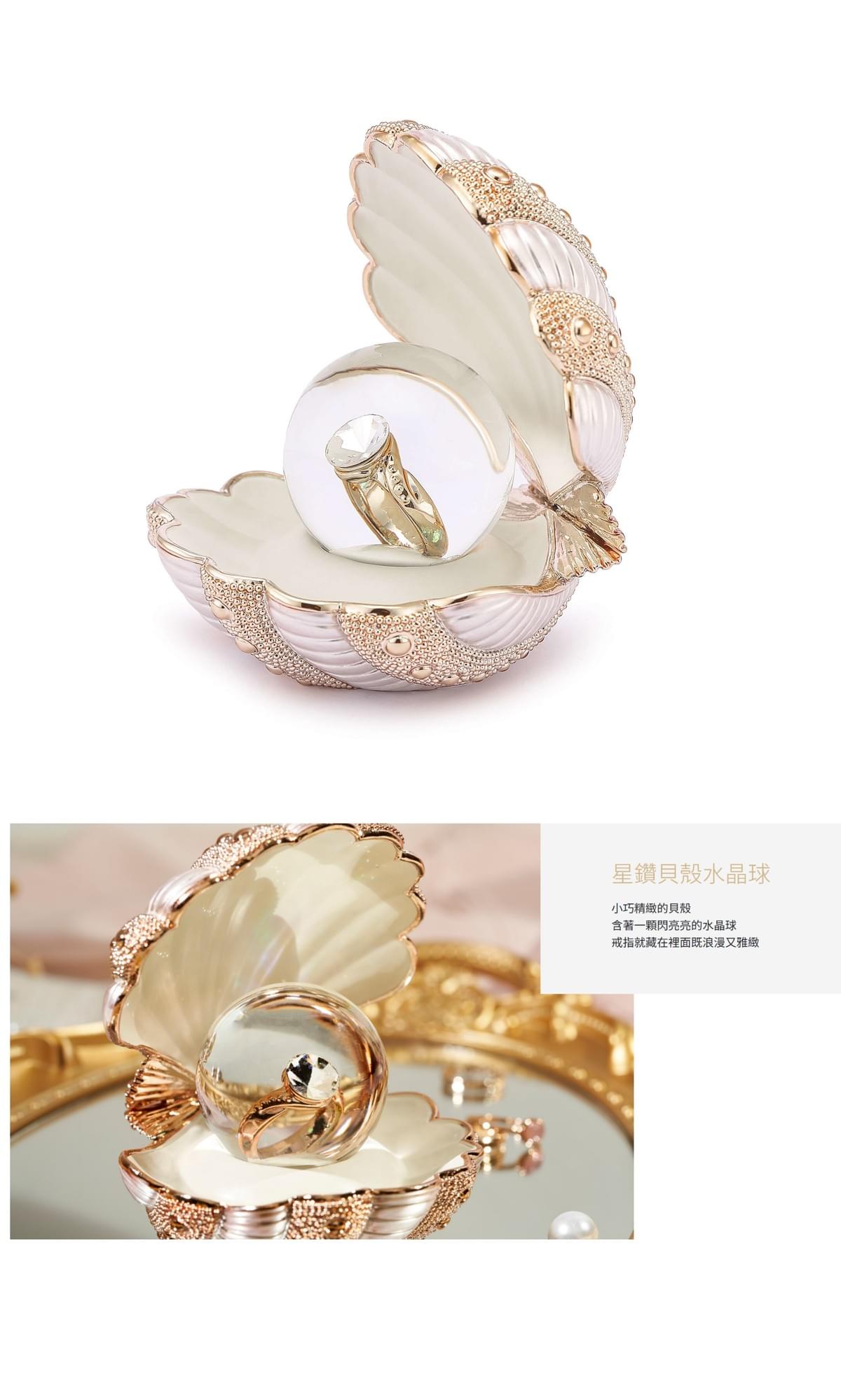 星鑽貝殼戒(玫瑰金) 水晶球擺飾