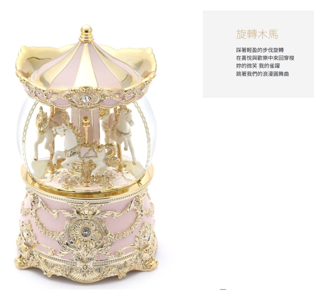 浪漫粉金 旋轉木馬(燈光) 水晶球音樂盒
