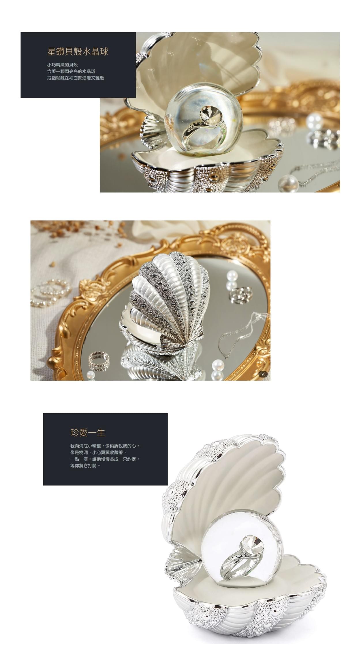 星鑽貝殼戒-銀色 水晶球擺飾