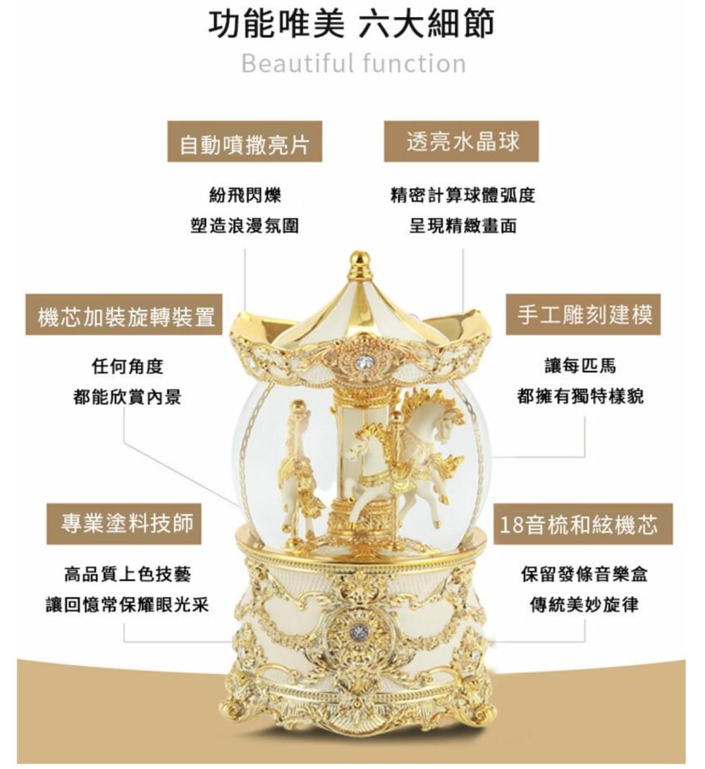華麗金旋轉木馬(燈光) 水晶球音樂盒