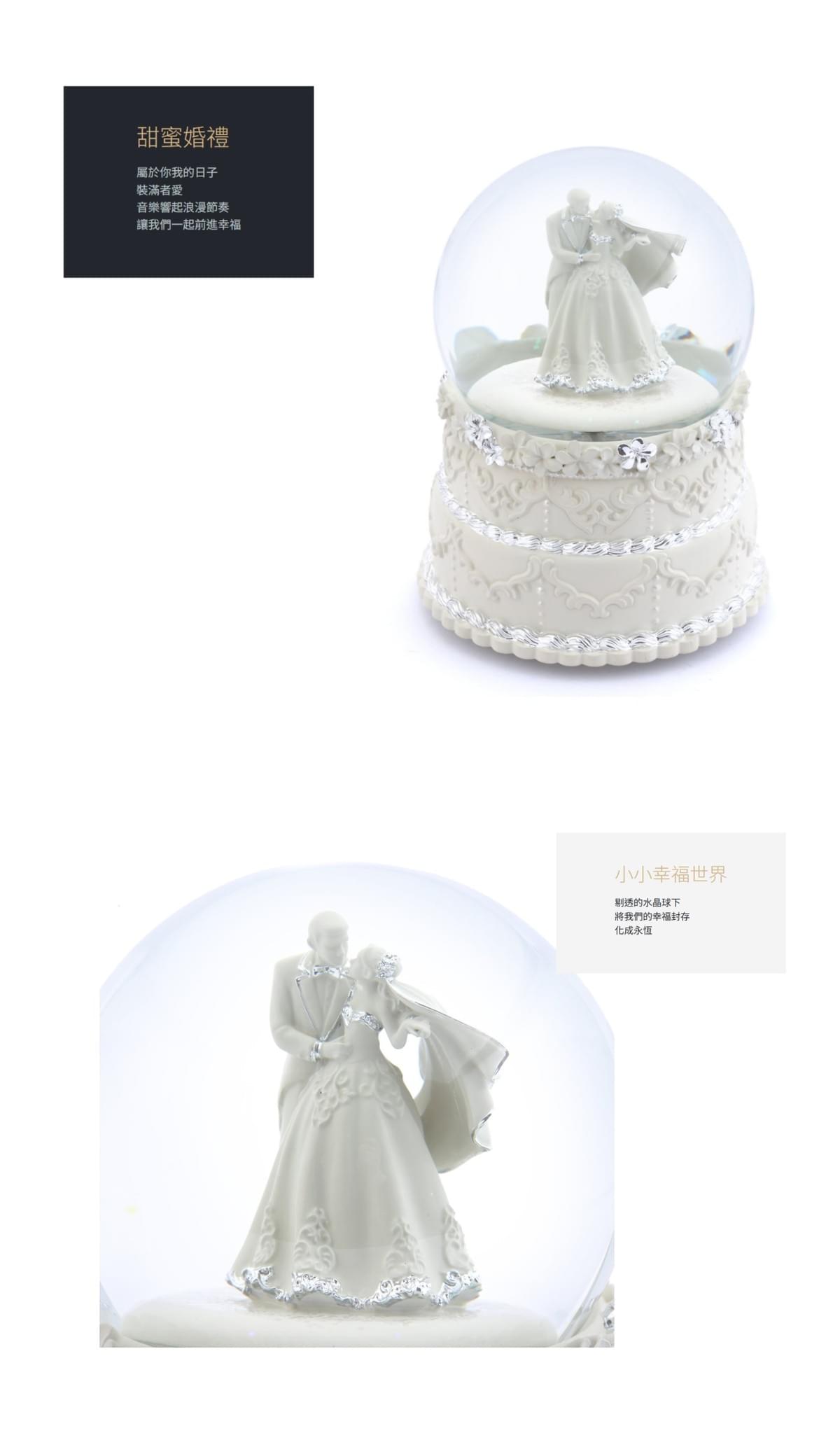 甜蜜婚禮 水晶球音樂盒