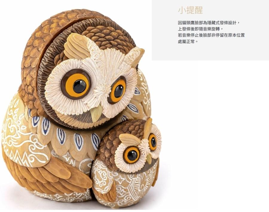慈愛的守護-貓頭鷹(磁吸款) 音樂盒
