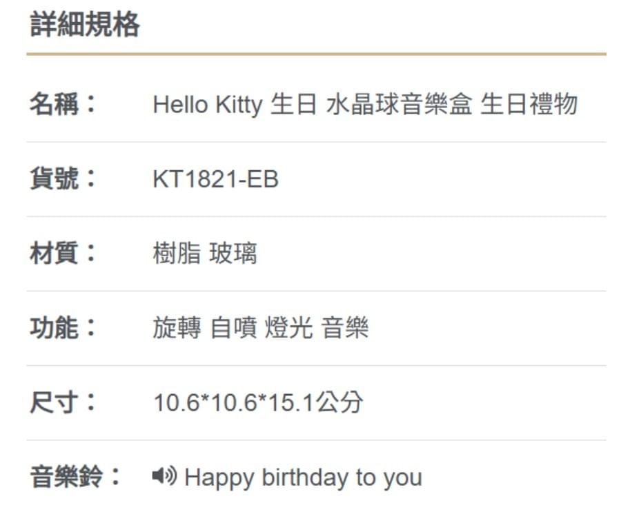 Hello Kitty 生日 水晶球音樂盒