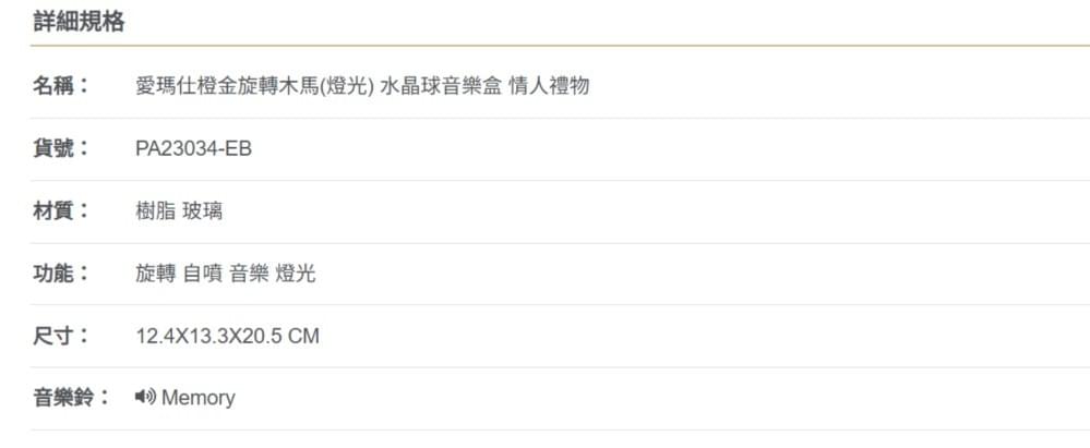 愛瑪仕橙金旋轉木馬(燈光) 水晶球音樂盒