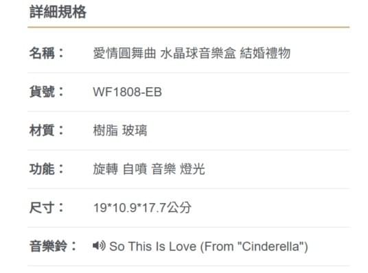 愛情圓舞曲 水晶球音樂盒