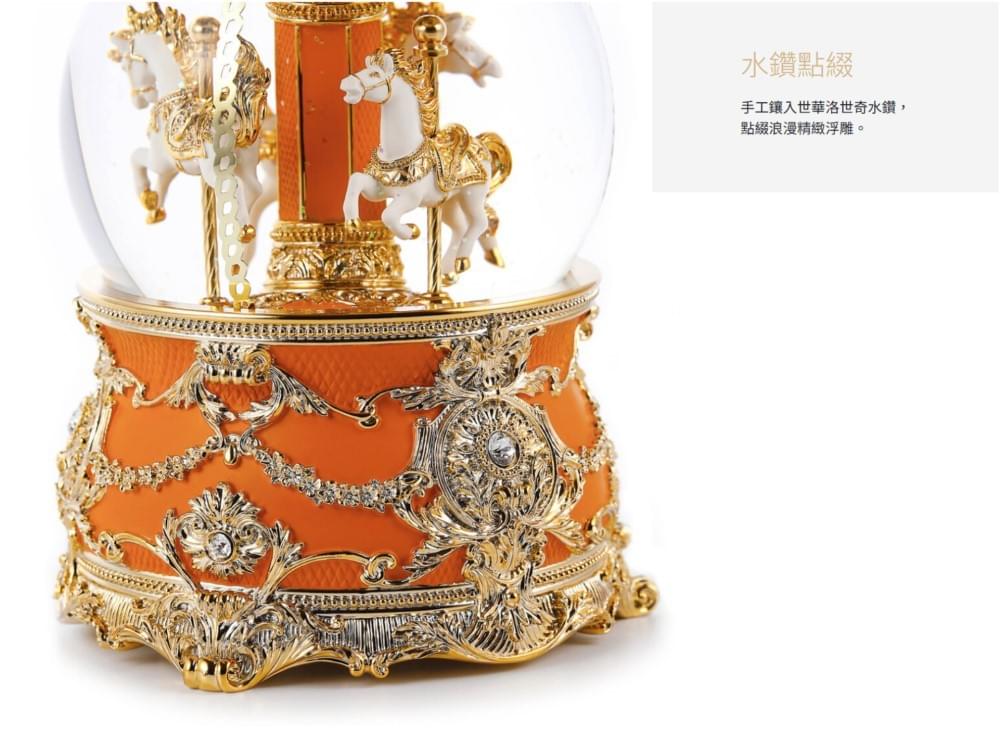 愛瑪仕橙金旋轉木馬(燈光) 水晶球音樂盒