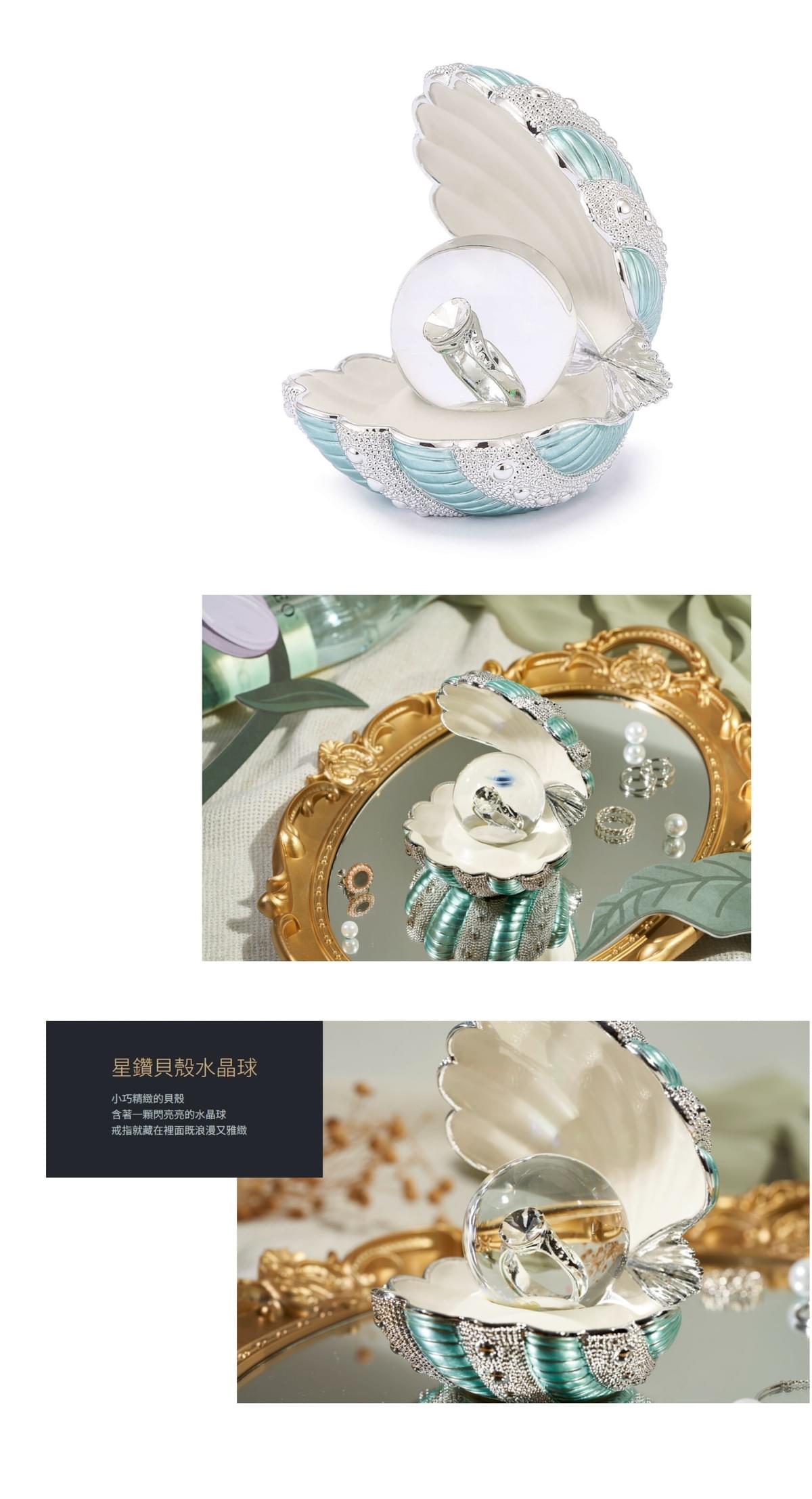 星鑽貝殼戒(Tiffany藍) 水晶球擺飾