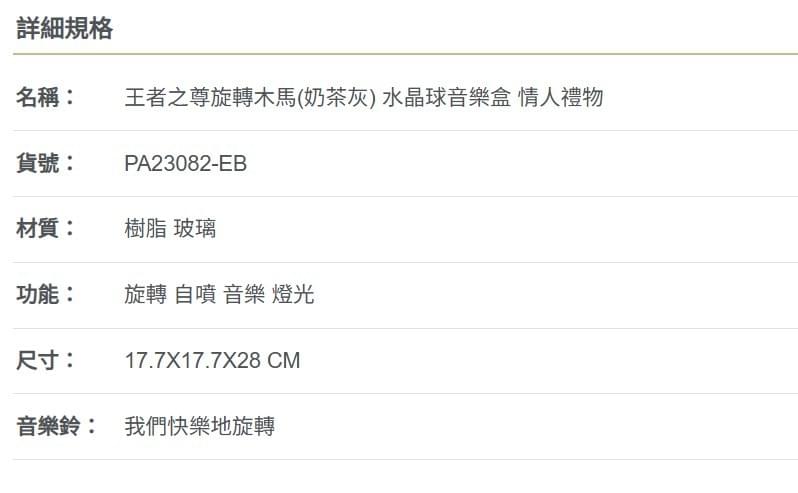 王者之尊旋轉木馬(奶茶灰) 水晶球音樂盒