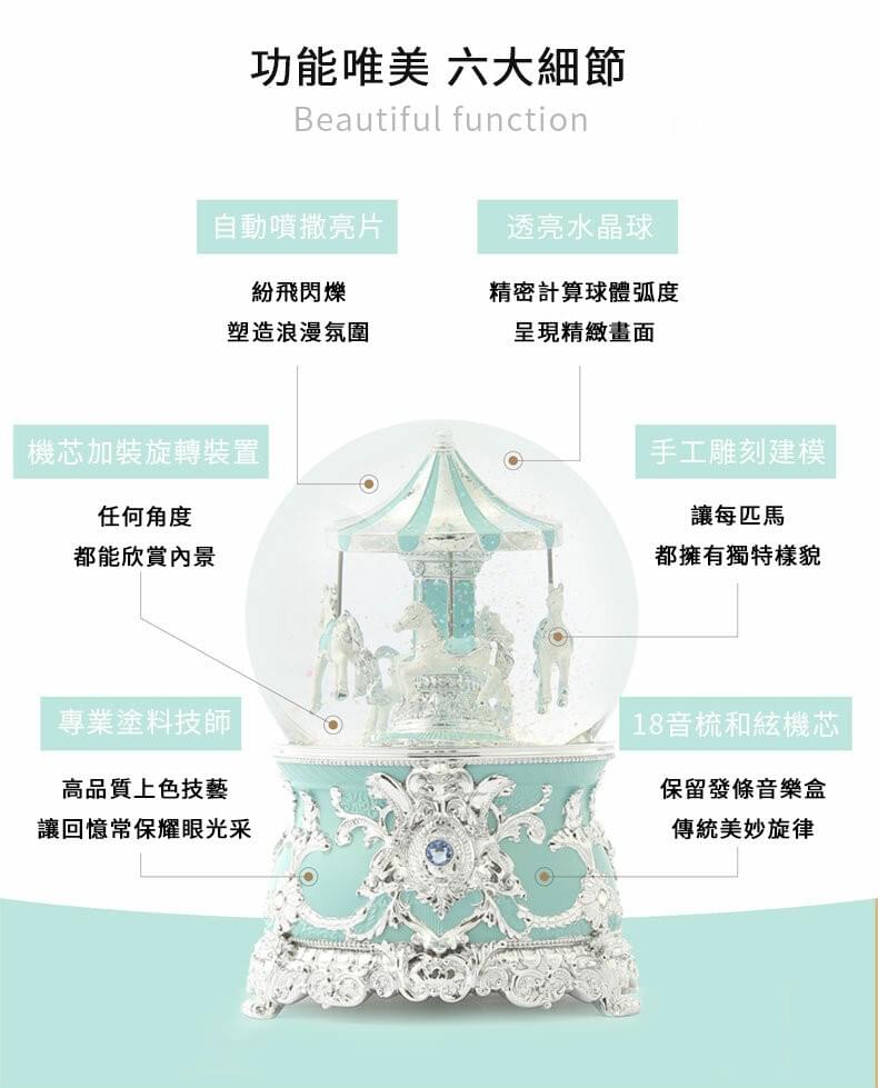 蒂芬妮藍 旋轉木馬 水晶球音樂盒