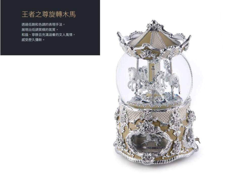 王者之尊旋轉木馬(奶茶灰) 水晶球音樂盒