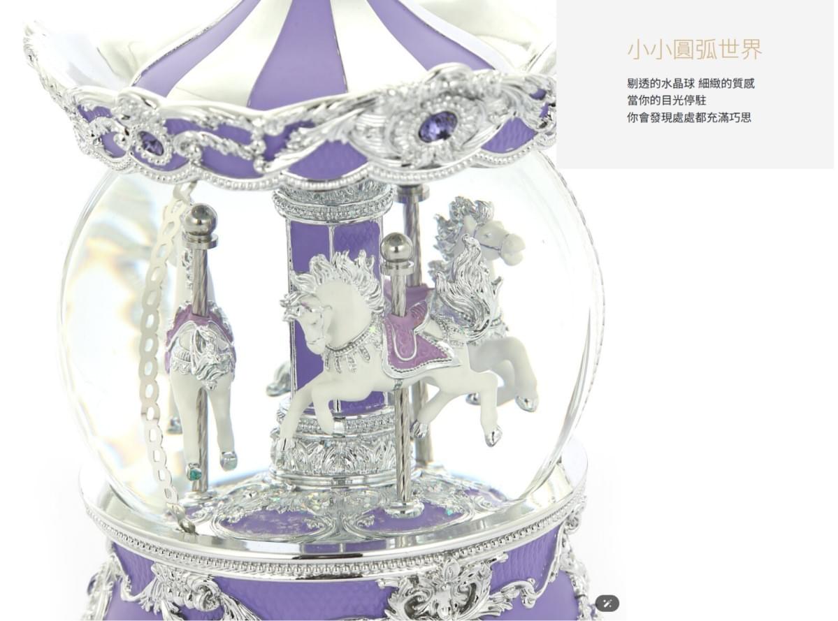 薰衣紫 旋轉木馬(燈光) 水晶球音樂盒