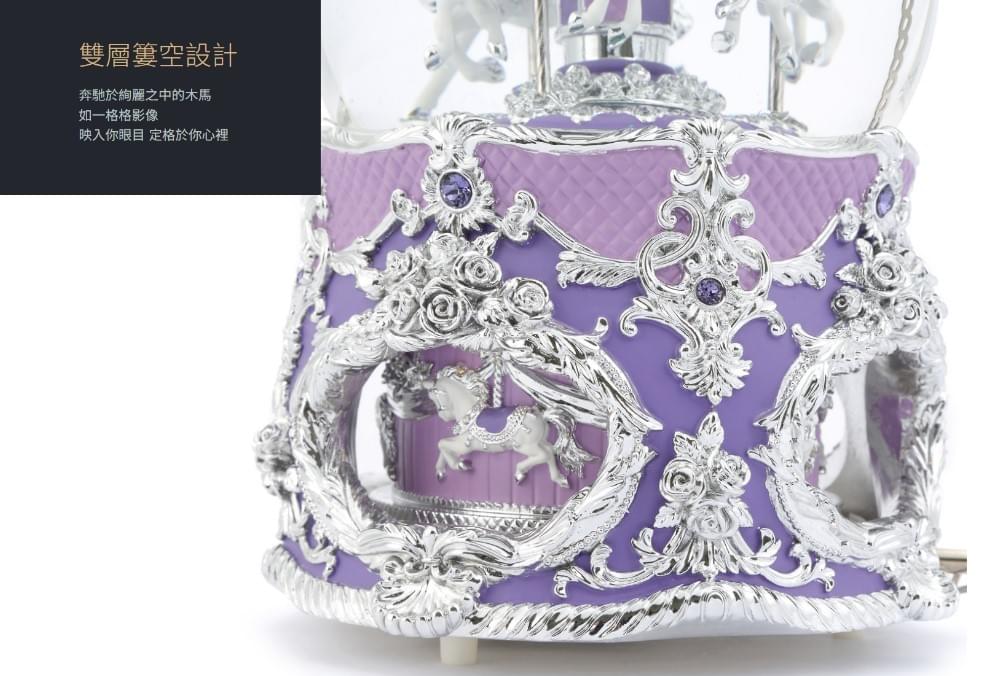 紫光閃耀旋轉木馬 水晶球音樂盒