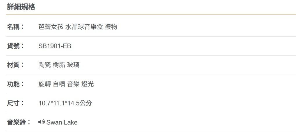 芭蕾女孩 水晶球音樂盒