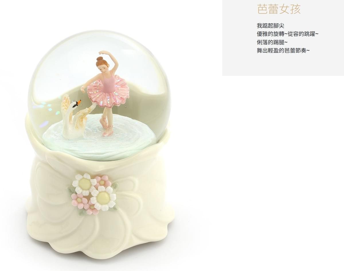 芭蕾女孩 水晶球音樂盒