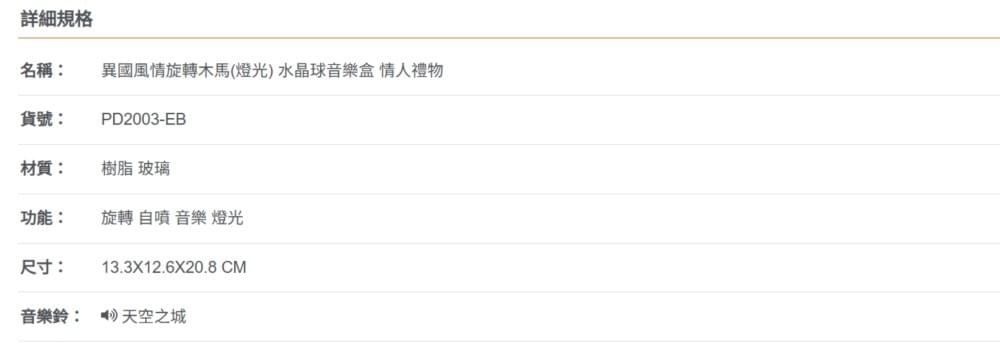 異國風情旋轉木馬(燈光) 水晶球音樂盒