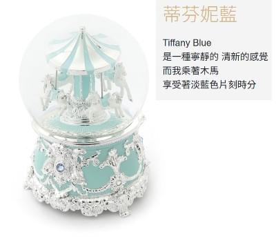 蒂芬妮藍 旋轉木馬 水晶球音樂盒