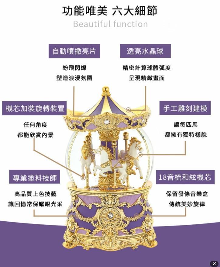 異國風情旋轉木馬(燈光) 水晶球音樂盒
