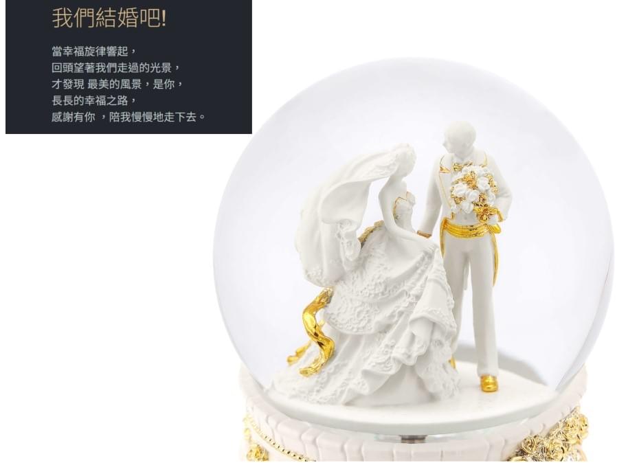 我們結婚吧水球(奢華金) 水晶球音樂盒