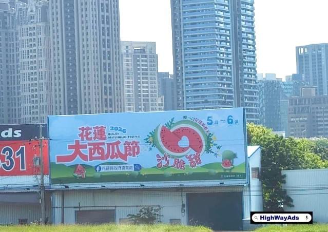 2026      5月~6月 花蓮大西瓜節高速公路廣告. T霸廣告.  TBAR看板. 高速公路看板.