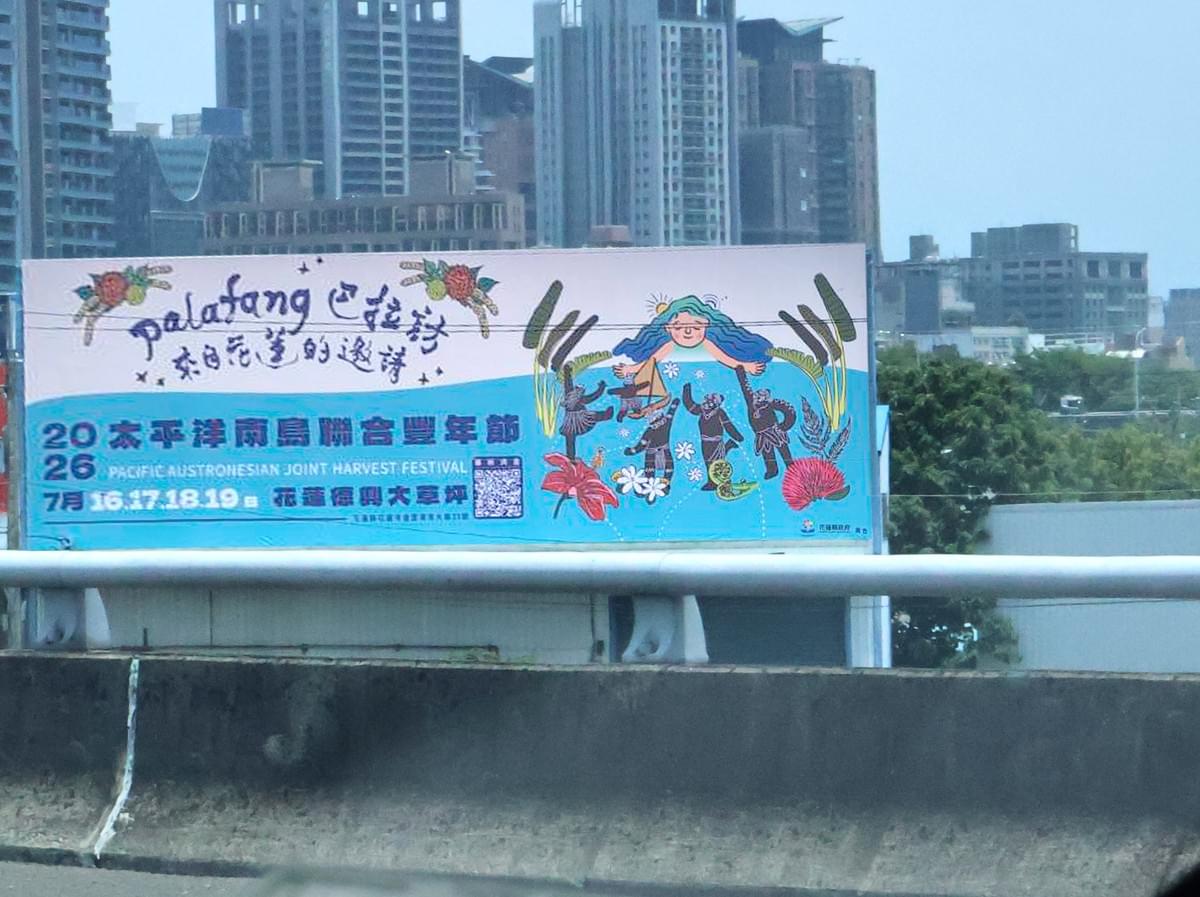 2026國際少年運動會在花蓮