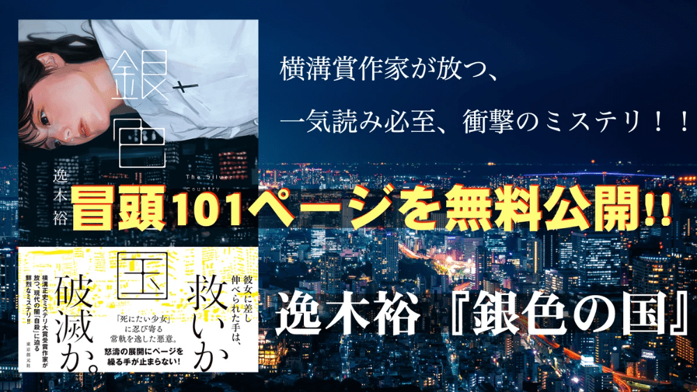 銀色の国 銀色の国 | 逸木 裕 |本 | 通販 | Amazon