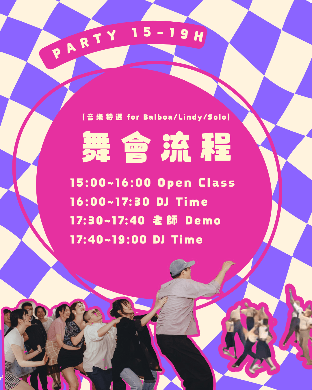 純の搖擺舞會 ft. 林查爾 Open Class